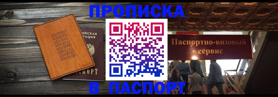 прописка 2025 в Лузе
